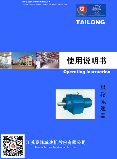 星輪減速機(jī)  使用說明書